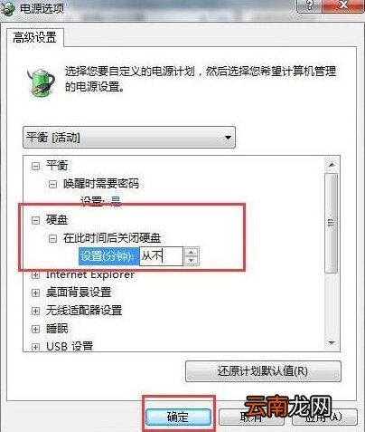 win7系统出现自动关闭硬盘具体解决方法