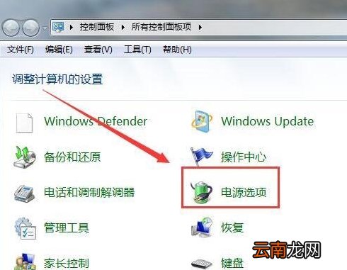 win7系统出现自动关闭硬盘具体解决方法