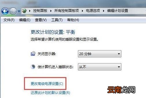 win7系统出现自动关闭硬盘具体解决方法