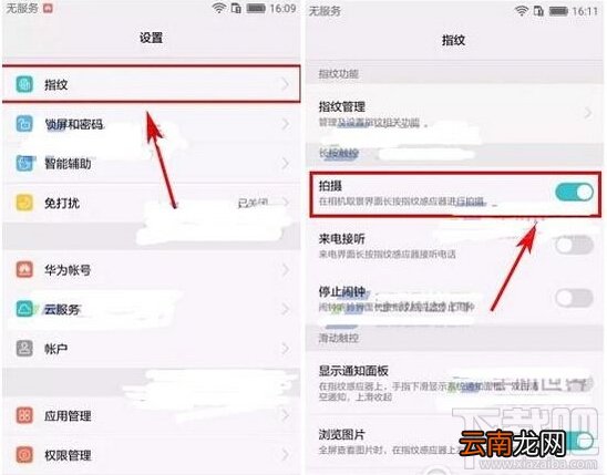 华为荣耀8指纹拍照怎么设置 荣耀8指纹拍照设置教程
