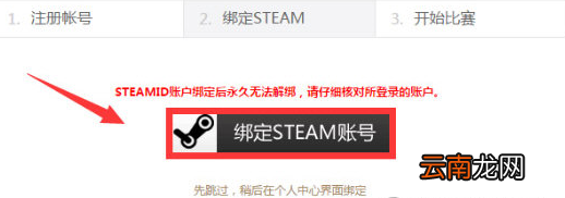 5E对战平台绑定Steam具体操作流程