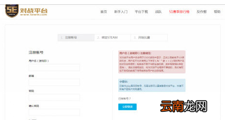 5E对战平台绑定Steam具体操作流程