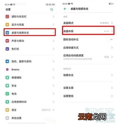 Reno Ace怎么调整桌面图标大小