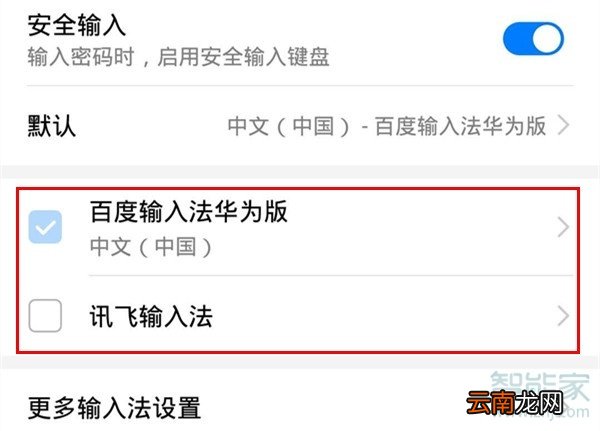 华为mate30pro怎么更换输入法