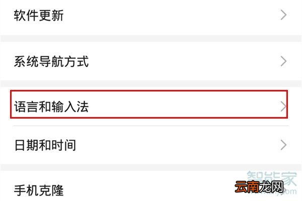 华为mate30pro怎么更换输入法