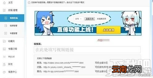 哔哩哔哩动画怎么上传视频？哔哩哔哩动画上传视频的方法