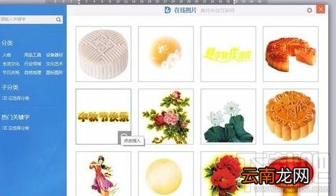 wps文字怎样插入在线图片？wps文字插入在线图片方法