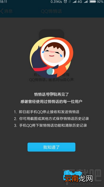 手机QQ更新后找不到悄悄话怎么办？手机QQ更新后找不到悄悄话解决方法