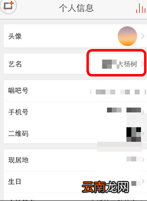 唱吧中更改昵称具体操作步骤
