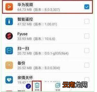 荣耀v20中将系统应用卸载具体操作流程