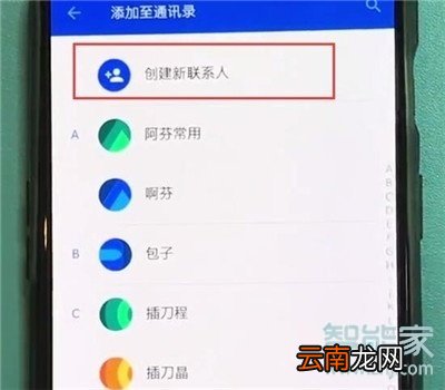 一加7pro怎么新建联系人