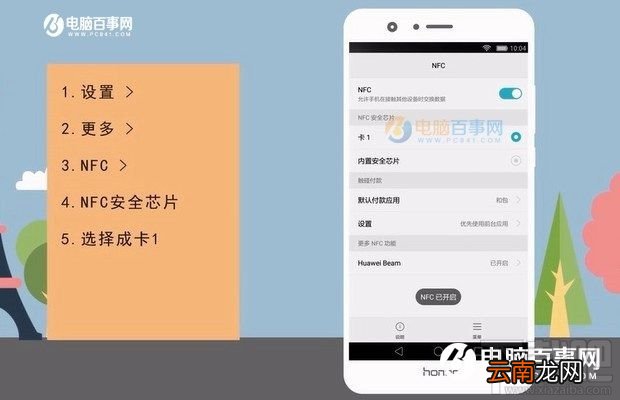 荣耀8的NFC怎么用？荣耀8的NFC使用教程