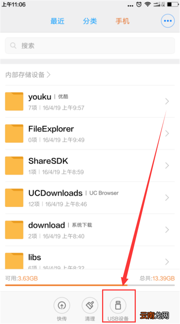小米Max3中使用otg详细操作方法