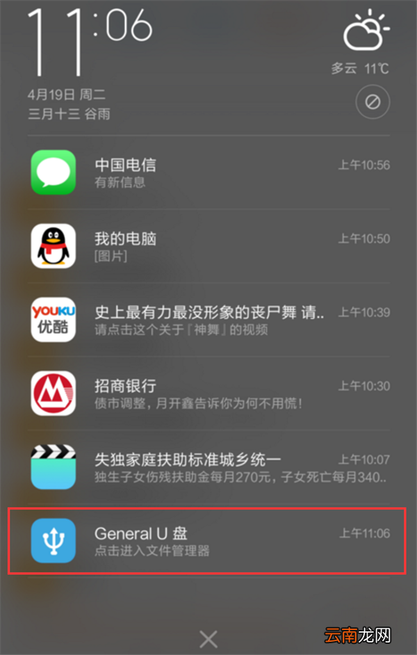 小米Max3中使用otg详细操作方法