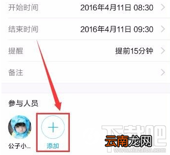 手机QQ怎么添加及取消日程？手机QQ添加及取消日程教程
