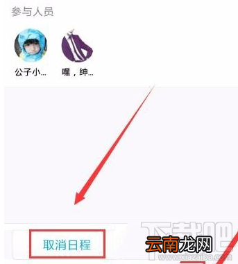手机QQ怎么添加及取消日程？手机QQ添加及取消日程教程