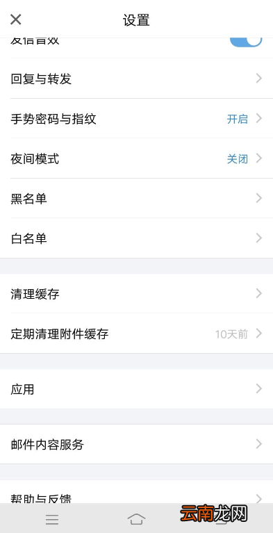 QQ邮箱手机版清理缓存操作流程