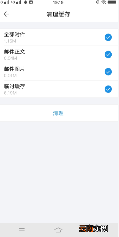 QQ邮箱手机版清理缓存操作流程