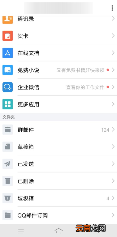 QQ邮箱手机版清理缓存操作流程