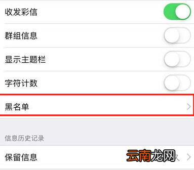 iphone8设置短信黑名单具体步骤介绍