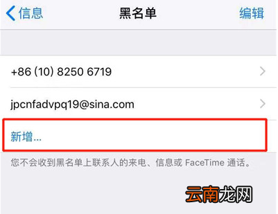 iphone8设置短信黑名单具体步骤介绍