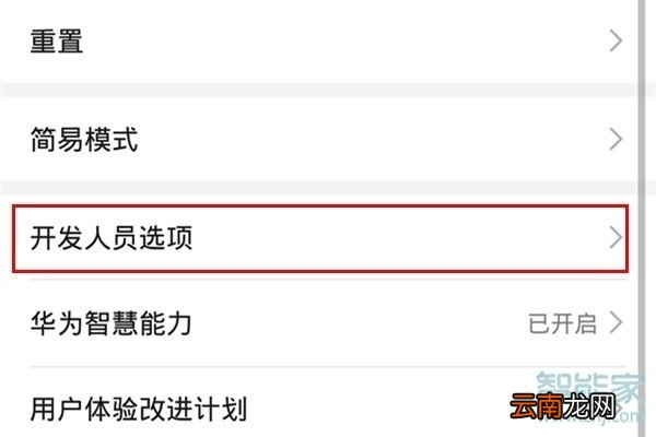 华为mate30pro怎么打开usb调试