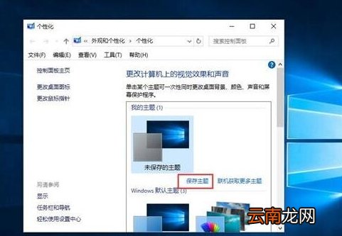 win10系统中主题备份具体流程讲述
