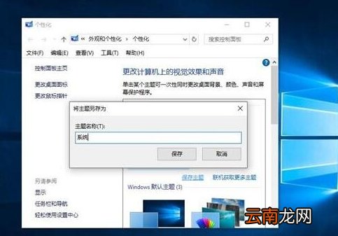 win10系统中主题备份具体流程讲述