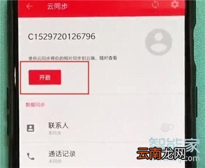 一加7pro怎么开启自动备份