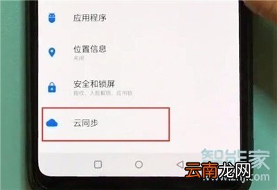 一加7pro怎么开启自动备份