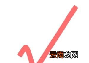 √是什么意思？