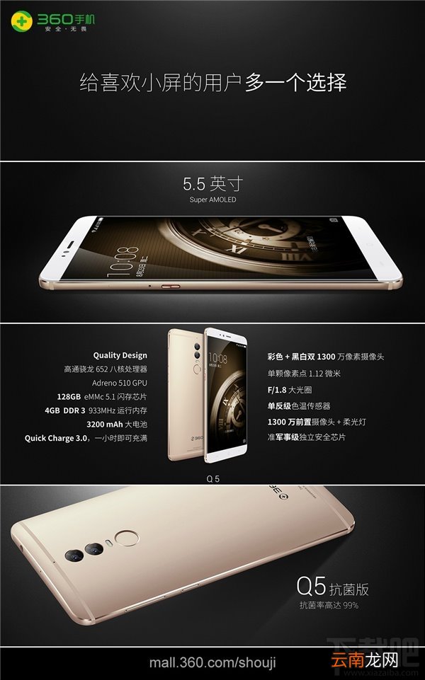 360 Q5/plus参数对比 360安全手机配置说明