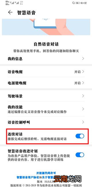 华为mate30pro语音助手可以不重新唤醒吗