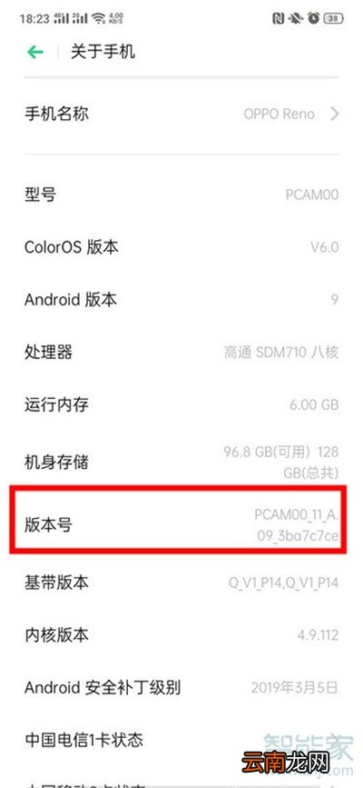 Reno Ace手机怎么打开usb调试