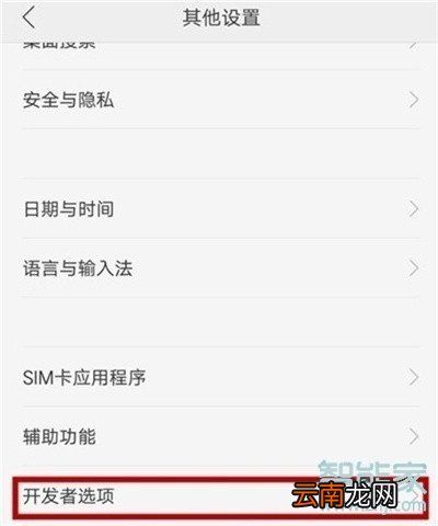 Reno Ace手机怎么打开usb调试