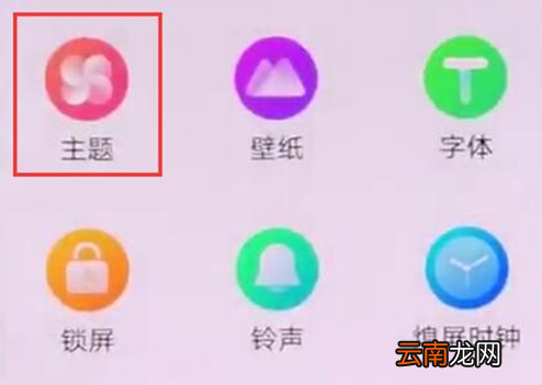 vivonex双屏版中更改系统主题具体操作步骤