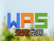 使用WPS制作出一个二维码具体操作流程