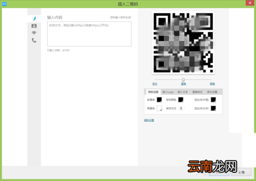 使用WPS制作出一个二维码具体操作流程