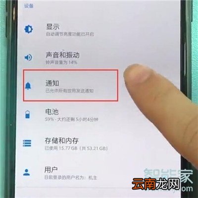 一加7pro怎么关闭应用消息通知