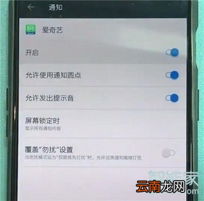 一加7pro怎么关闭应用消息通知