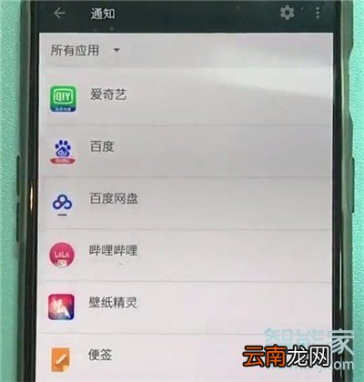 一加7pro怎么关闭应用消息通知