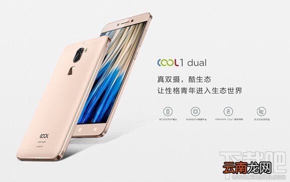酷派cool1和红米Pro哪个好 酷派cool1和红米Pro对比