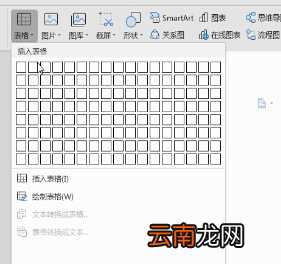 word中将表格线删除具体操作流程