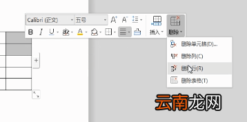 word中将表格线删除具体操作流程