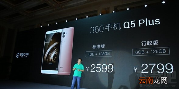 360手机q5plus有几个版本 360手机q5plus标准版和行政版区别