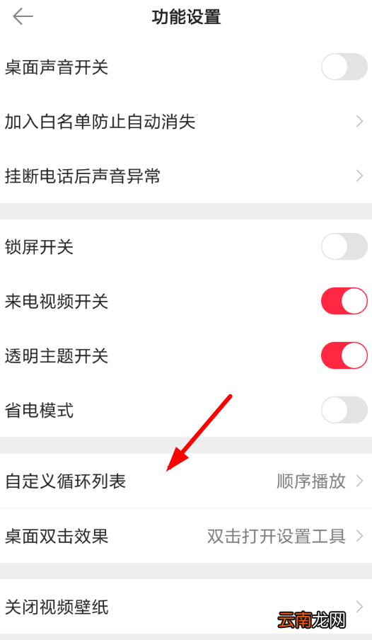 熊猫动态壁纸设置循环具体操作步骤