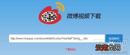 如何将新浪微博以及秒拍视频下载到本地？