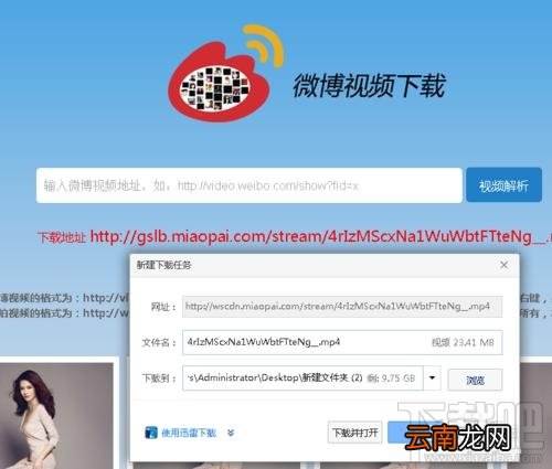 如何将新浪微博以及秒拍视频下载到本地？