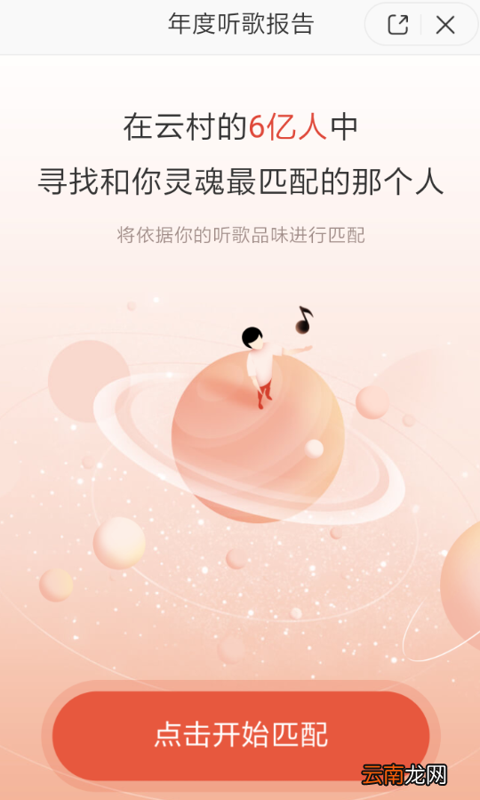 网易云音乐中查看年度报告具体操作流程