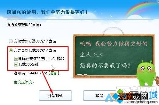 Win10系统卸载不了360安全桌面怎么办？
